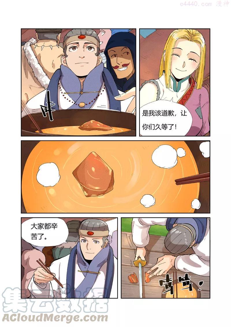 妖神记全集免费完整版漫画,第216话 紫烟石（上）3图