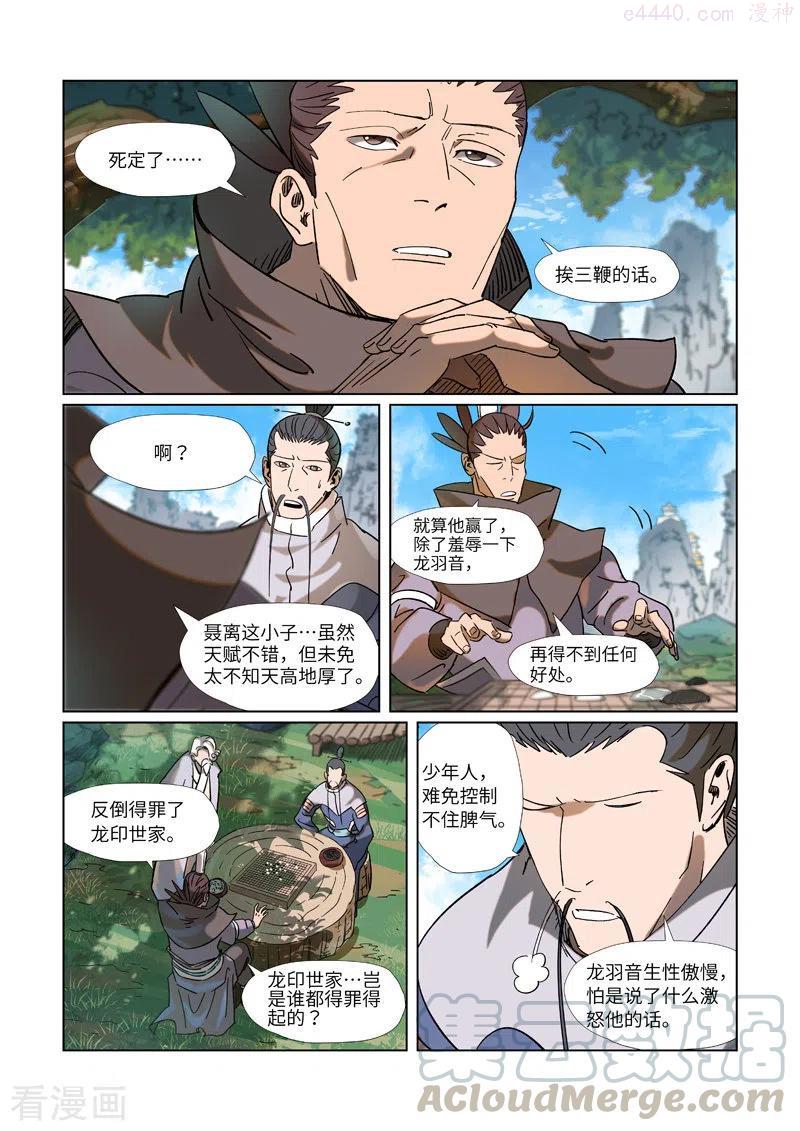 妖神记全集免费完整版漫画,第314话 焦灼（上）4图