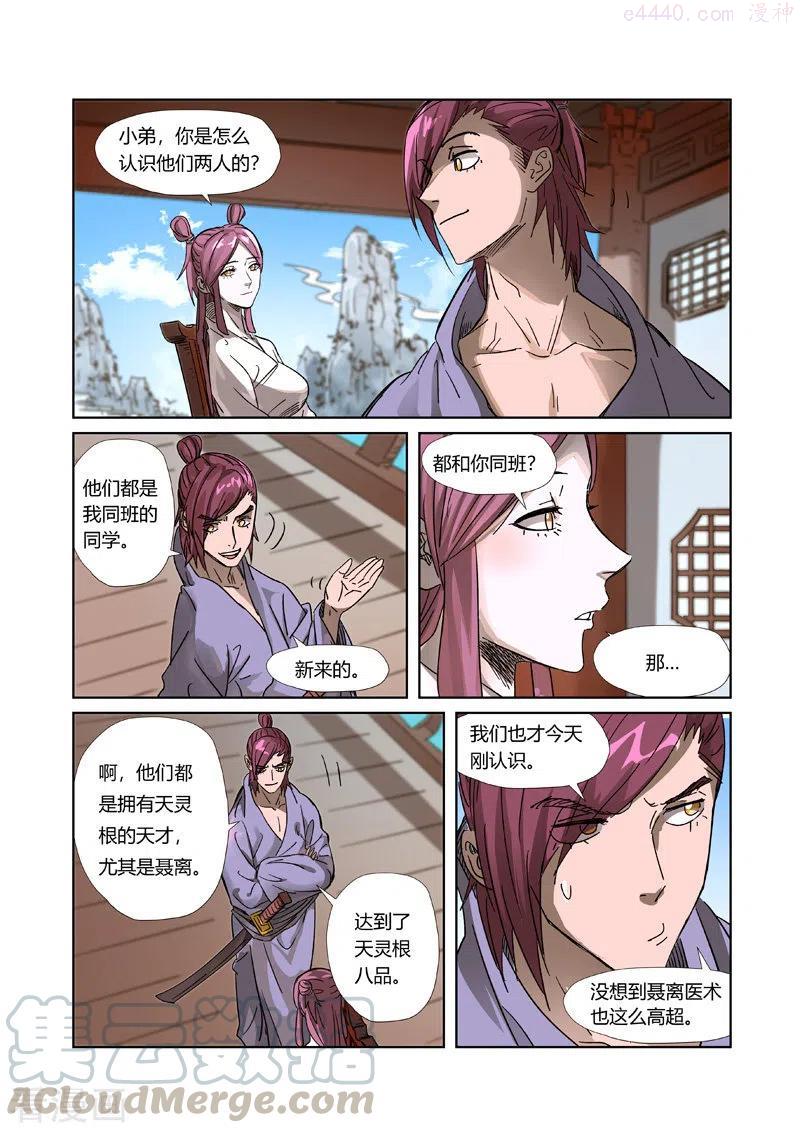 妖神记全集免费完整版漫画,第308话药到病除(下）3图