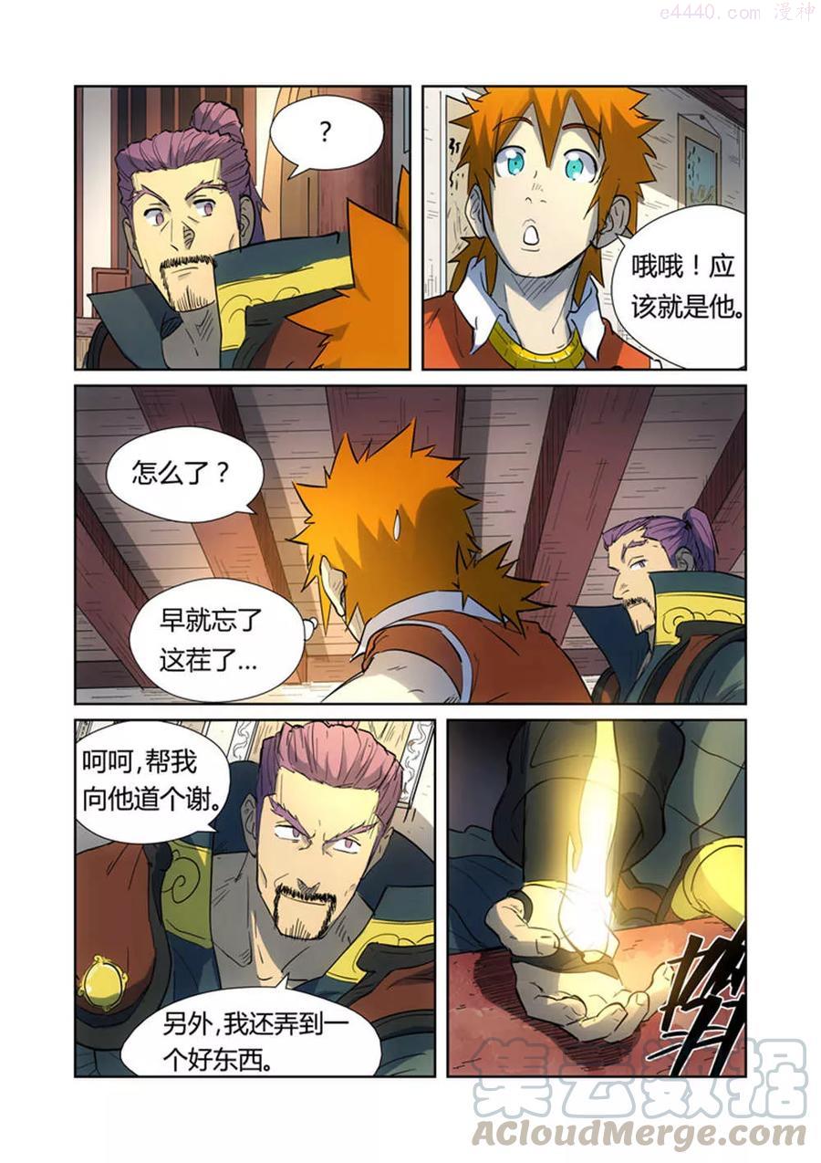 妖神记全集免费完整版漫画,第187话 大战之后的夜晚（上）5图