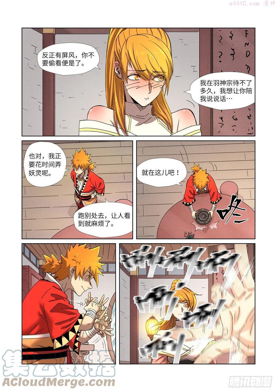 妖神记全集免费完整版漫画,第343话 沐浴（下）1图