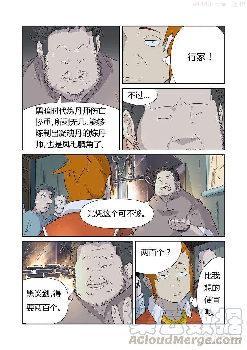 妖神记全集免费完整版漫画,第165话 黑炎剑（下）1图
