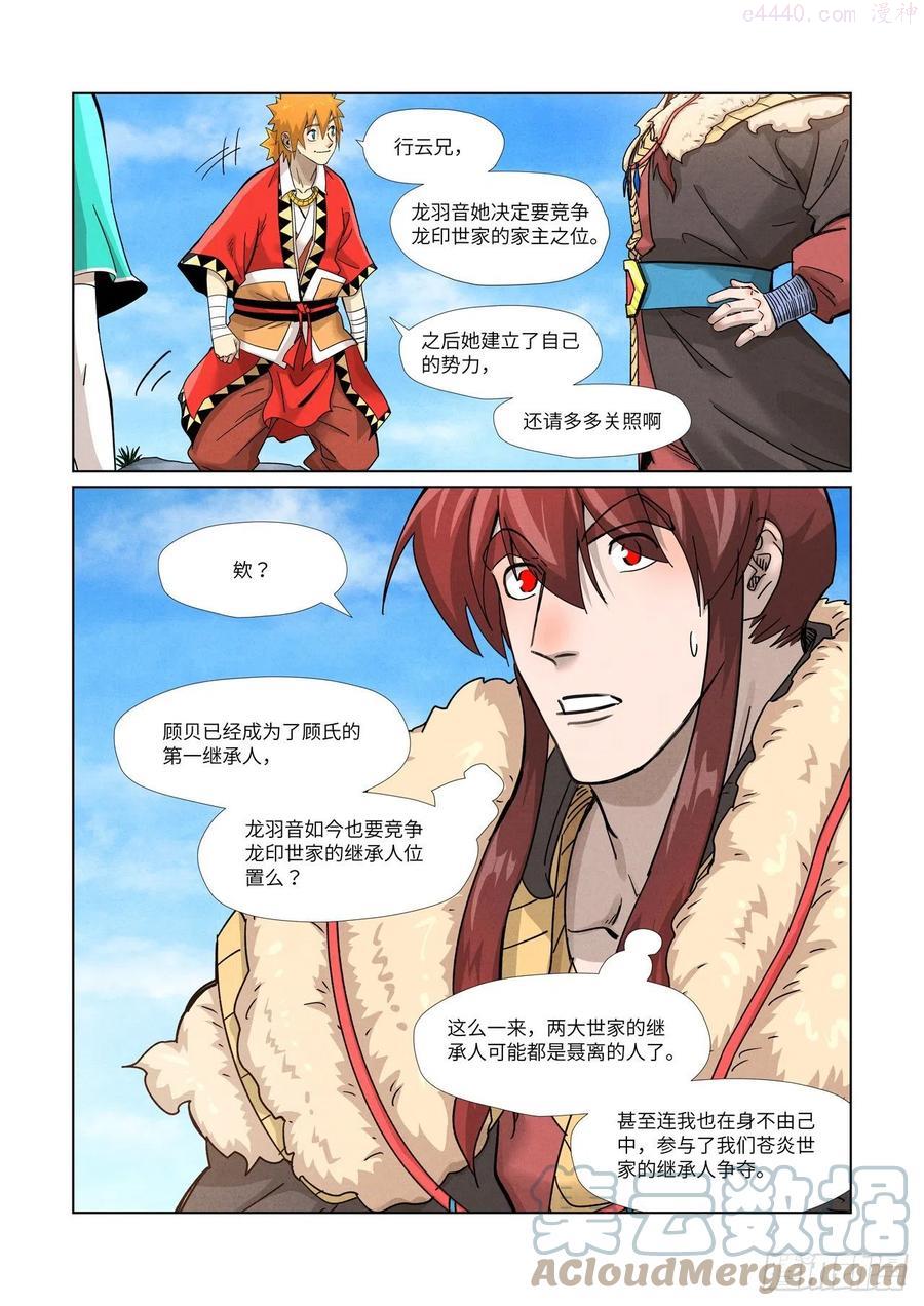 妖神记全集免费完整版漫画,第356话 黄雀在后（上）2图