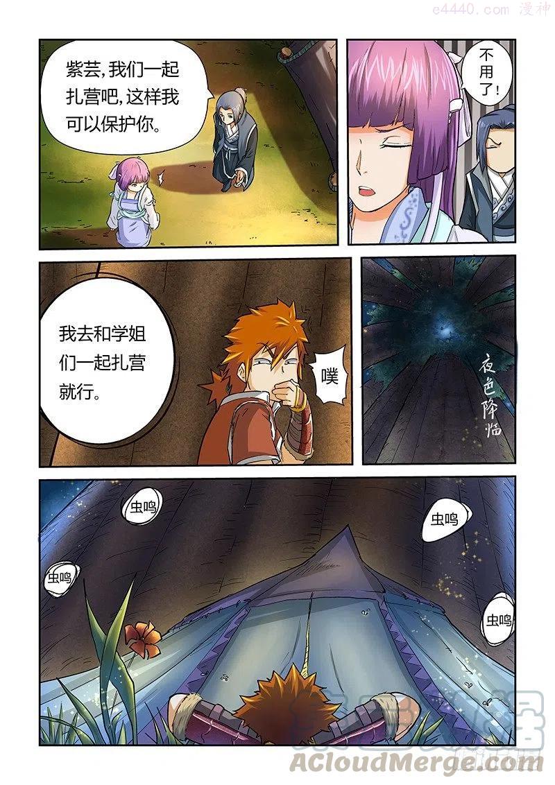 妖神记全集免费完整版漫画,第三十九话翼龙世家2图