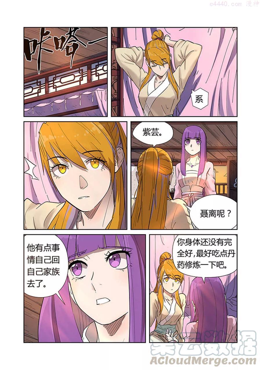 妖神记全集免费完整版漫画,第188话 离开城主府（下）4图