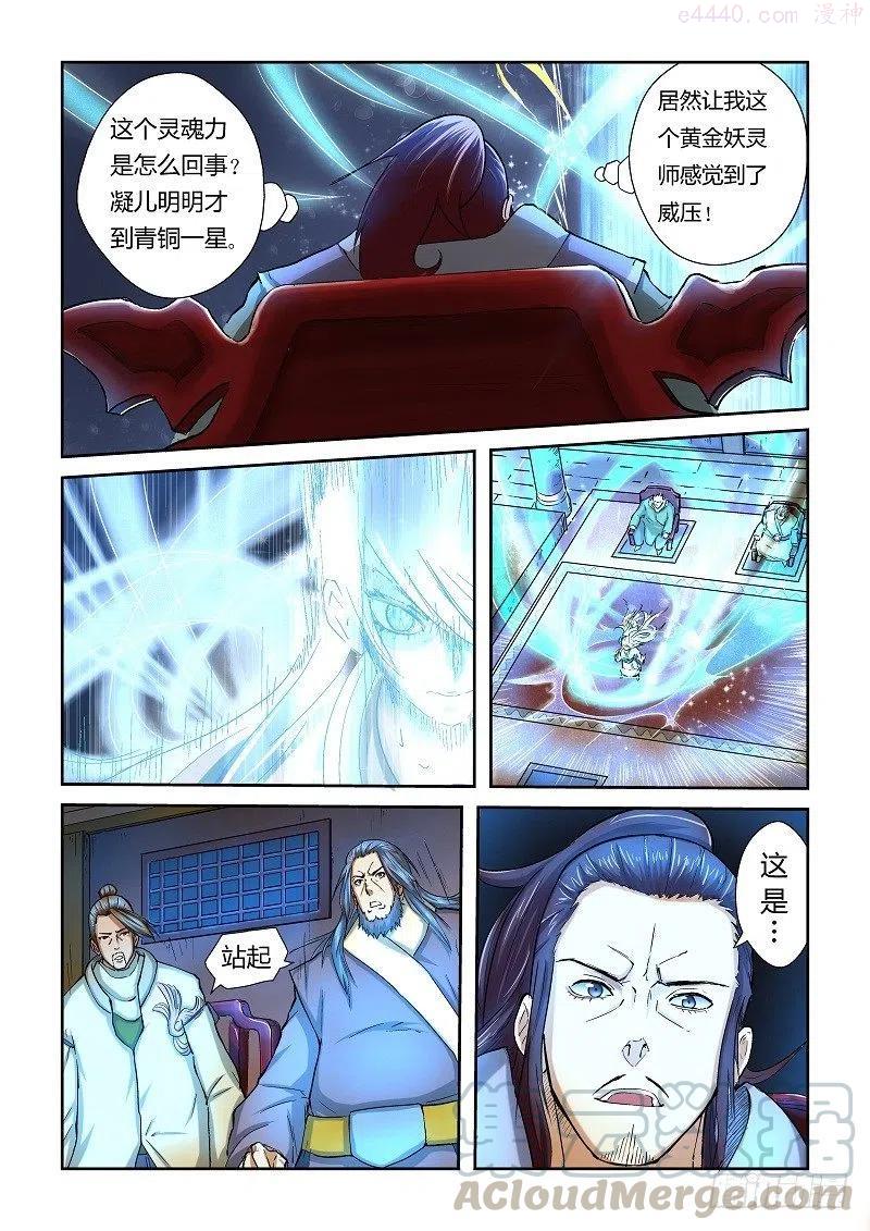 妖神记全集免费完整版漫画,第四十一话魂力化形2图