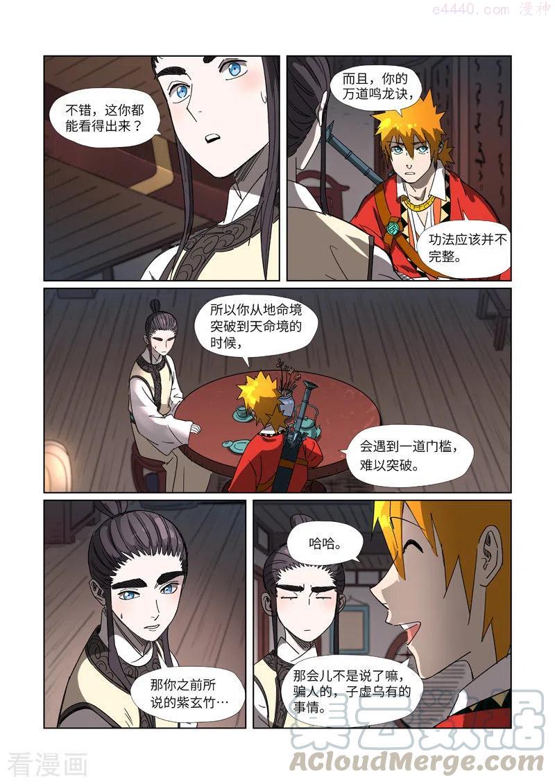 妖神记全集免费完整版漫画,第303话 要扎针！（下）1图