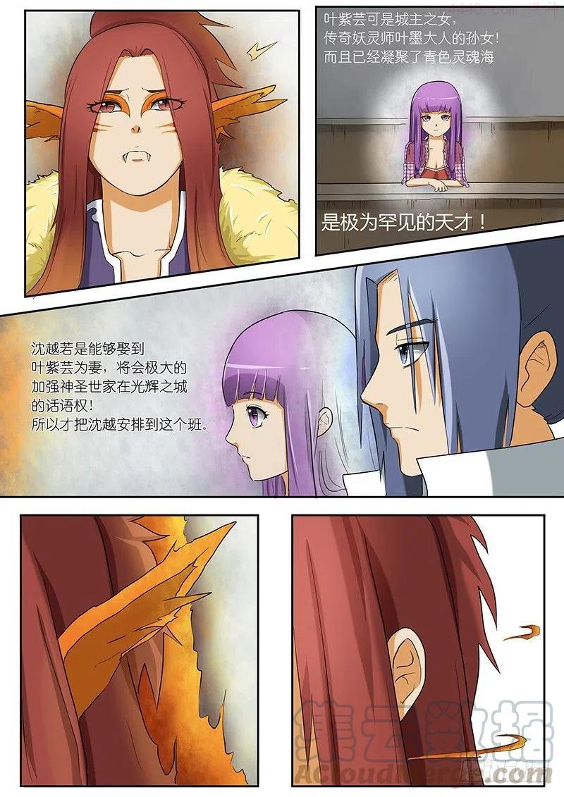 妖神记全集免费完整版漫画,第二话 坐井观天4图