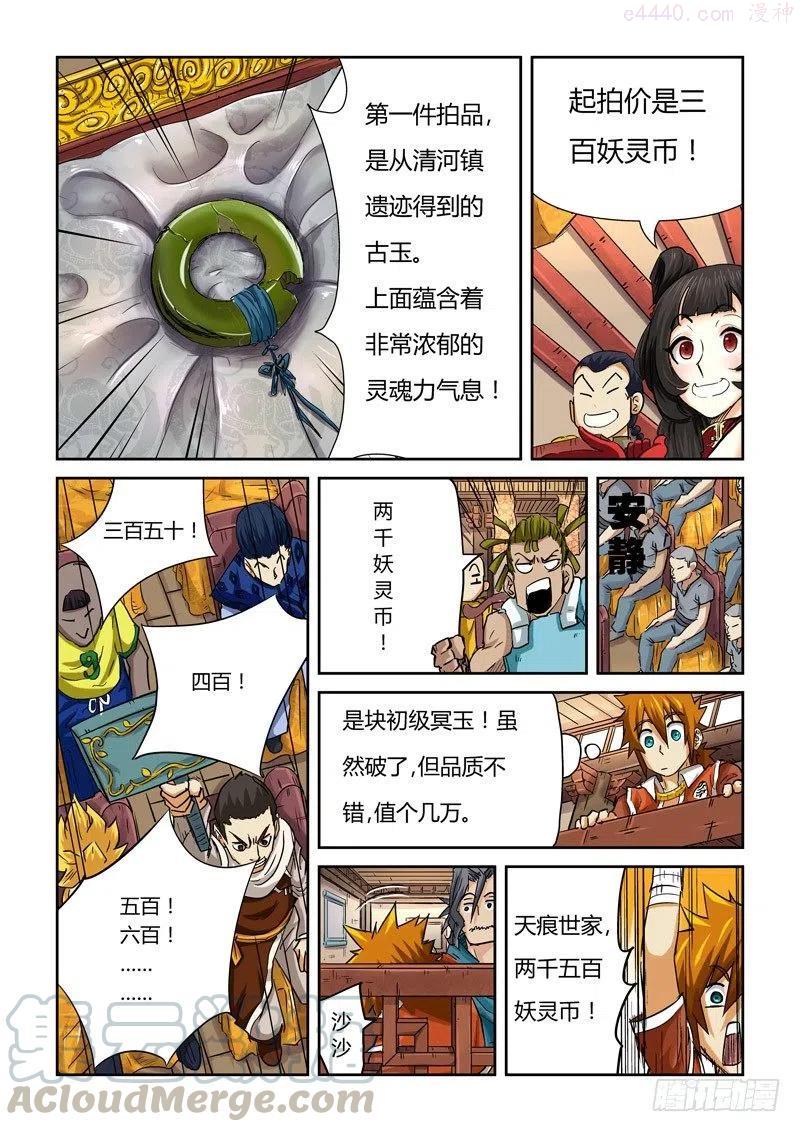 妖神记全集免费完整版漫画,第九十二话一个人的拍卖会（下）3图