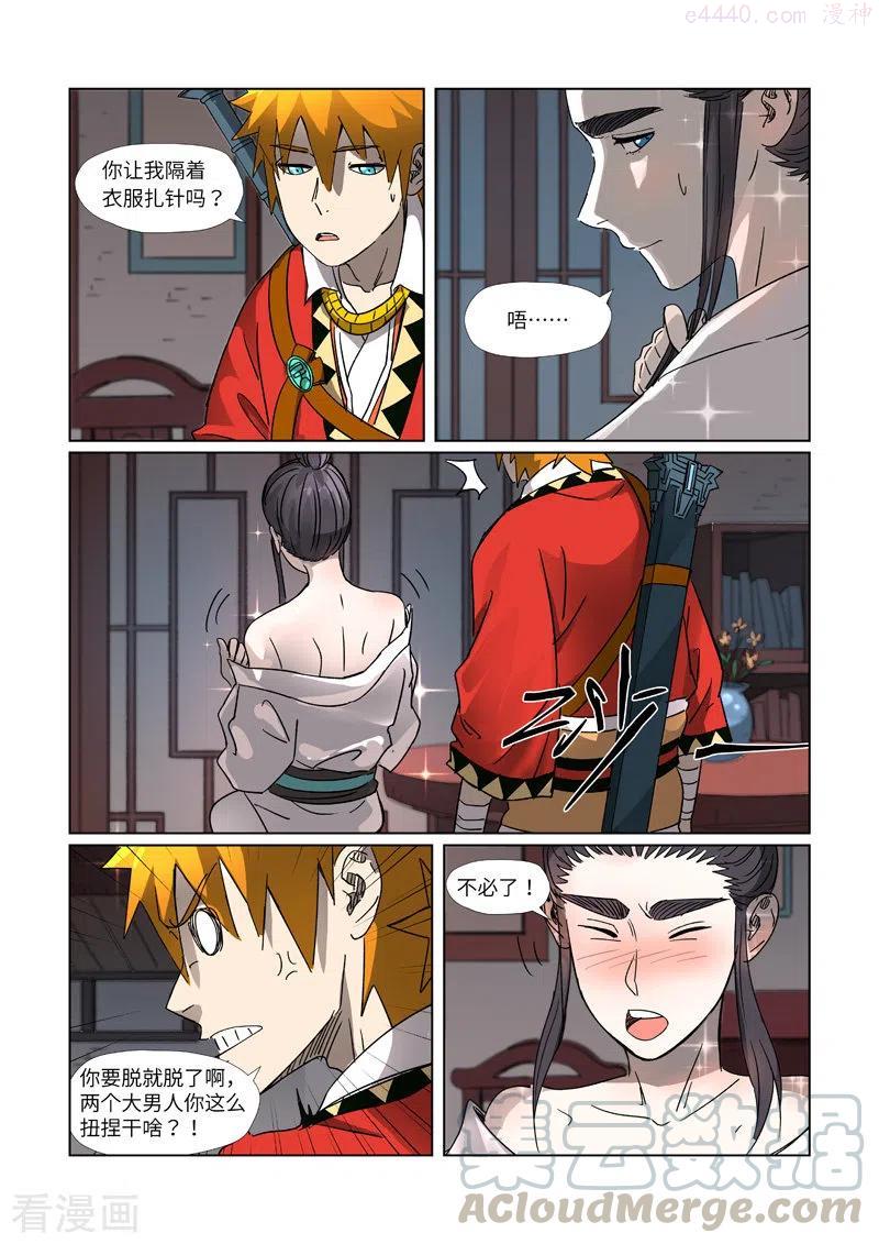 妖神记全集免费完整版漫画,第303话 要扎针！（下）5图