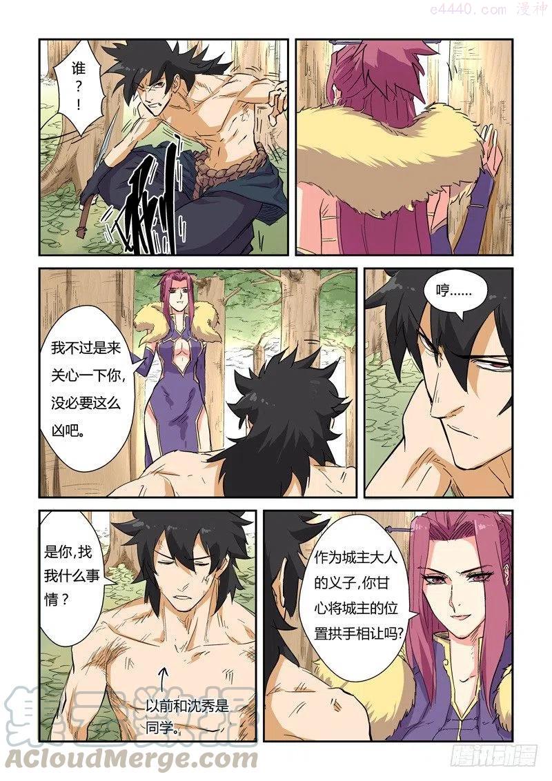 妖神记全集免费完整版漫画,第145话 学院树林……（上）4图