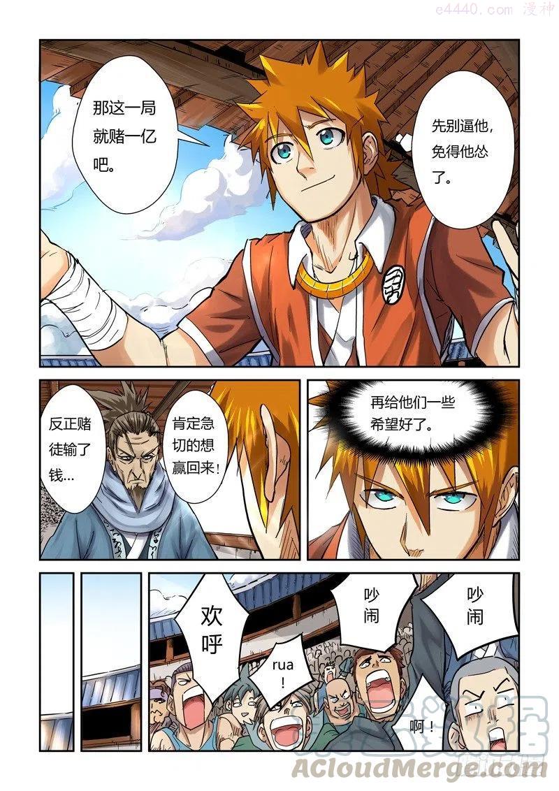 妖神记全集免费完整版漫画,第一百零三话困境（上）2图