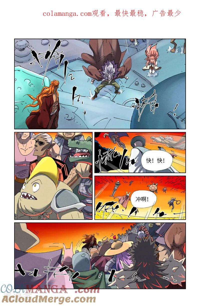 妖神记全集免费完整版漫画,第480话2 起飞1图