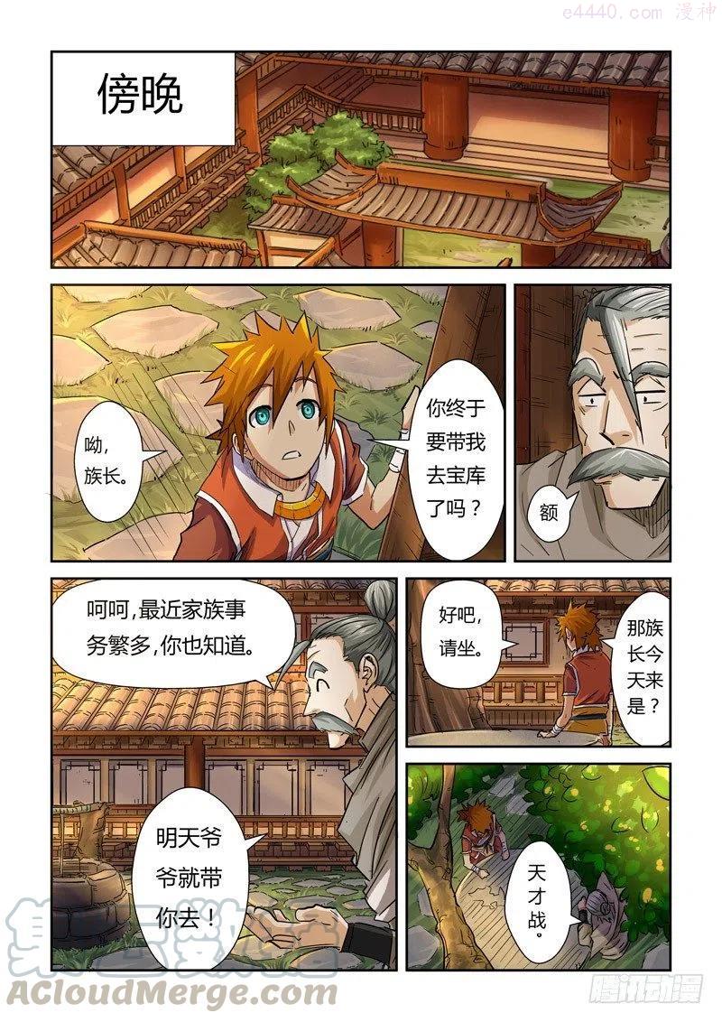 妖神记全集免费完整版漫画,第九十八话道歉（下）3图