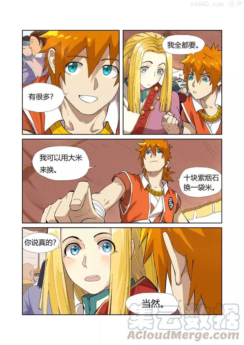 妖神记全集免费完整版漫画,第216话 紫烟石（下）1图