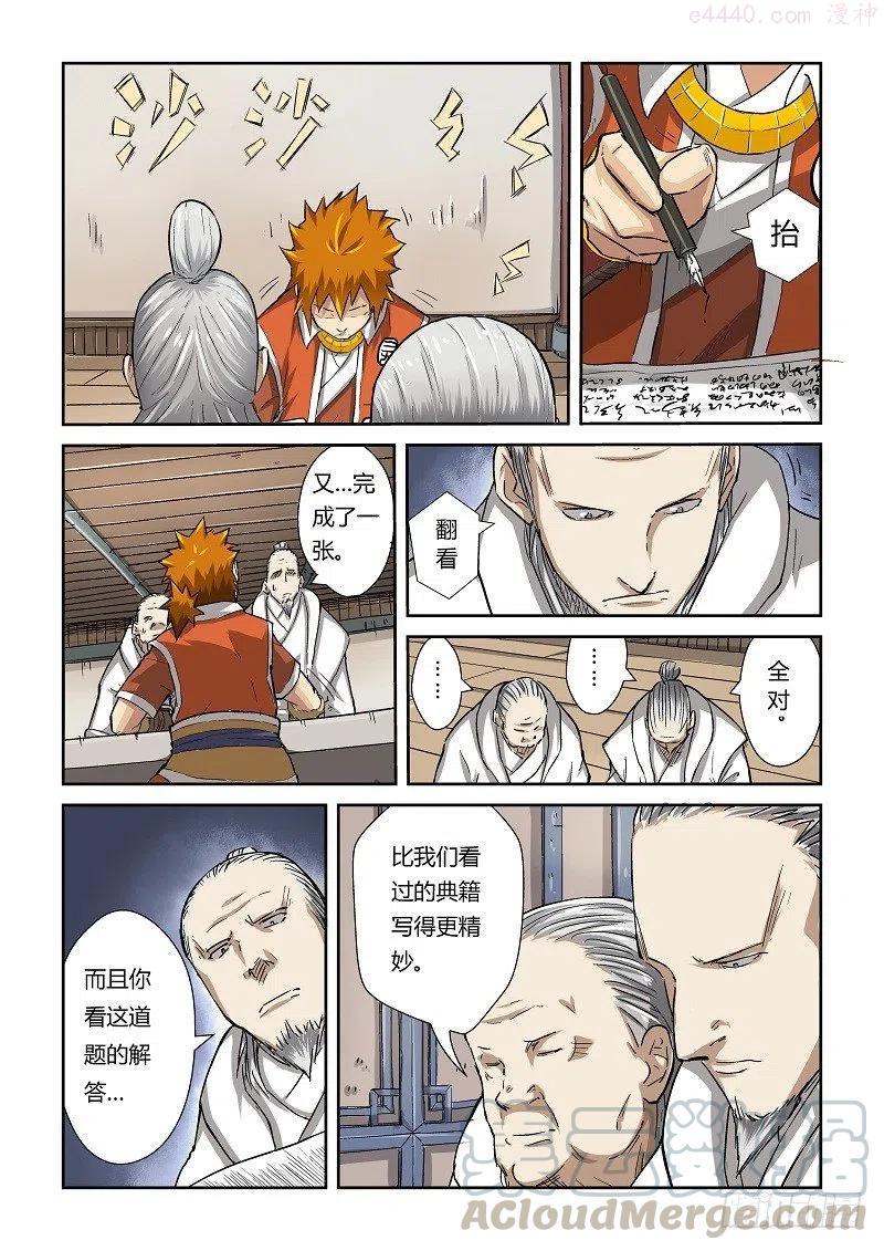 妖神记全集免费完整版漫画,第七十三话恩师？3图