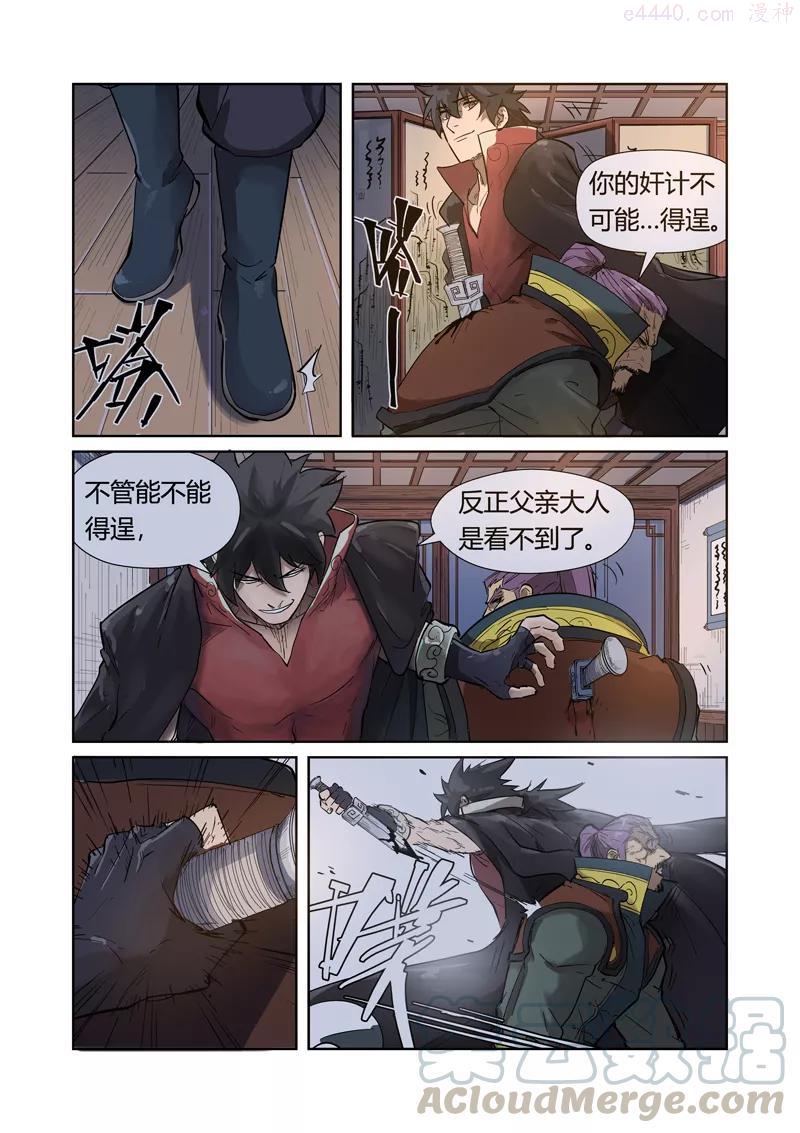 妖神记全集免费完整版漫画,第190话 父与子（下）4图