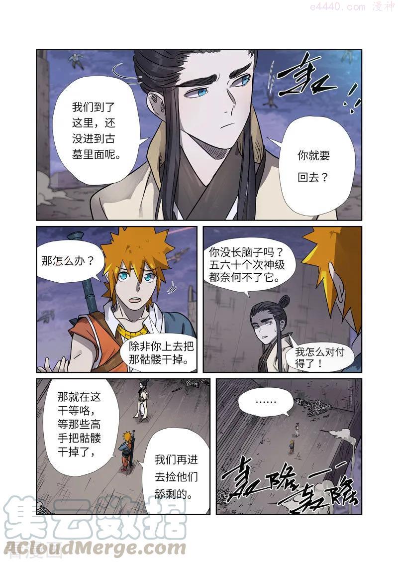 妖神记全集免费完整版漫画,第265话 进入的方法（下）2图