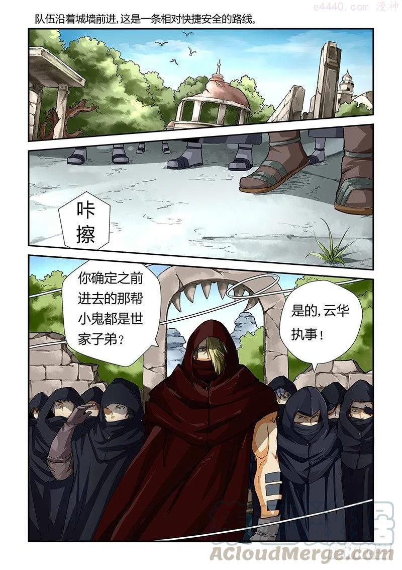 妖神记全集免费完整版漫画,第五十二话目标是5图