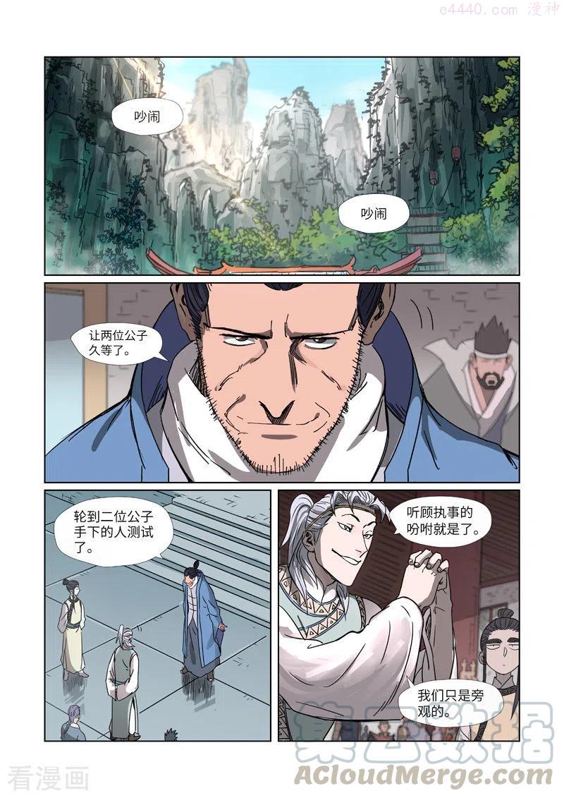 妖神记全集免费完整版漫画,第299话 关于天灵根（上）2图