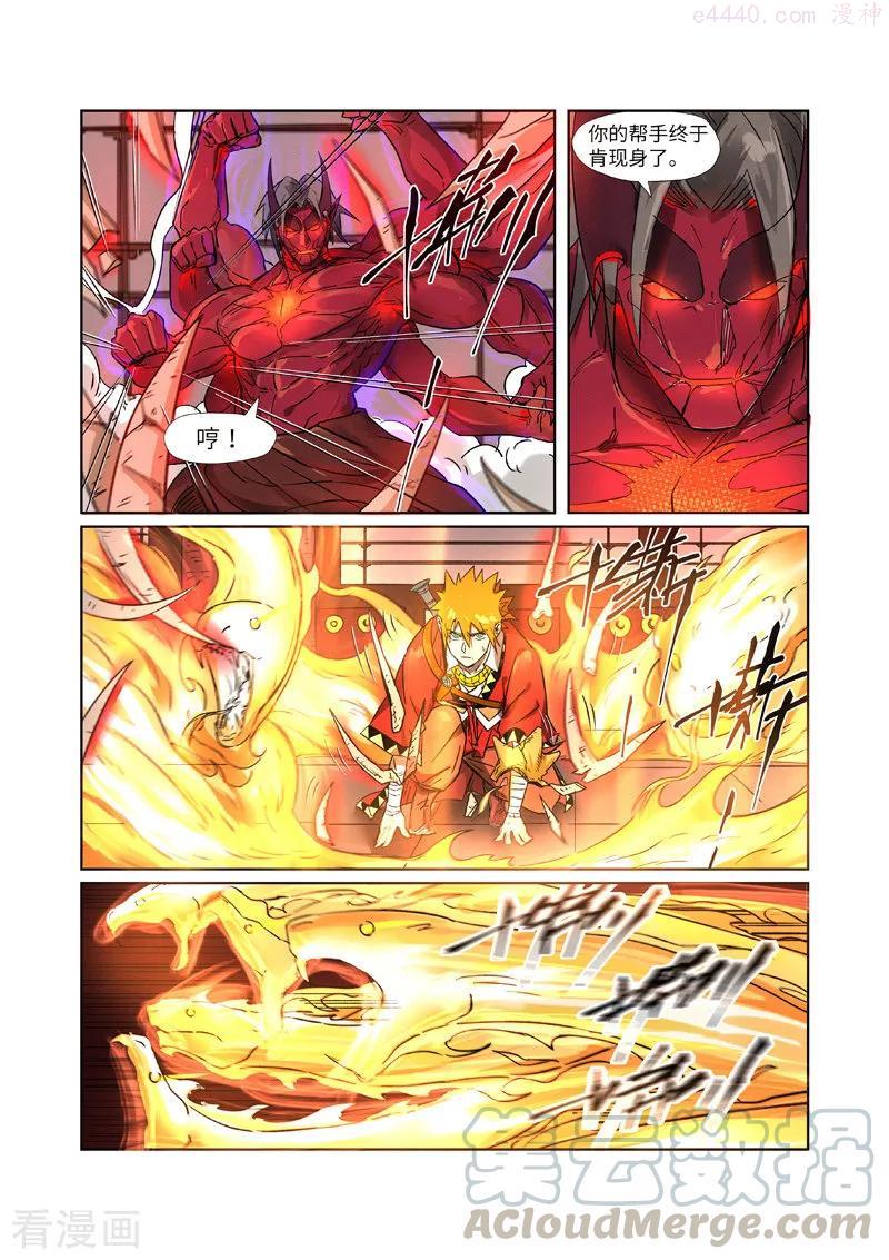 妖神记全集免费完整版漫画,第282话 聂离vs妖主（下）1图