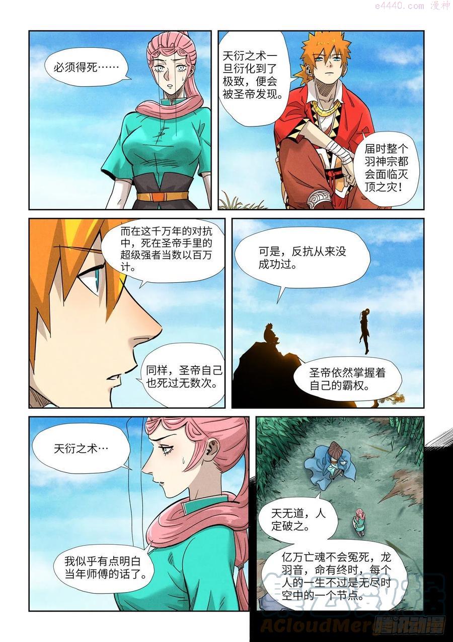 妖神记全集免费完整版漫画,第355话 天衍之术（下）5图