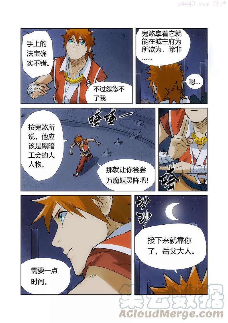 妖神记全集免费完整版漫画,第209话 鬼煞（下）5图