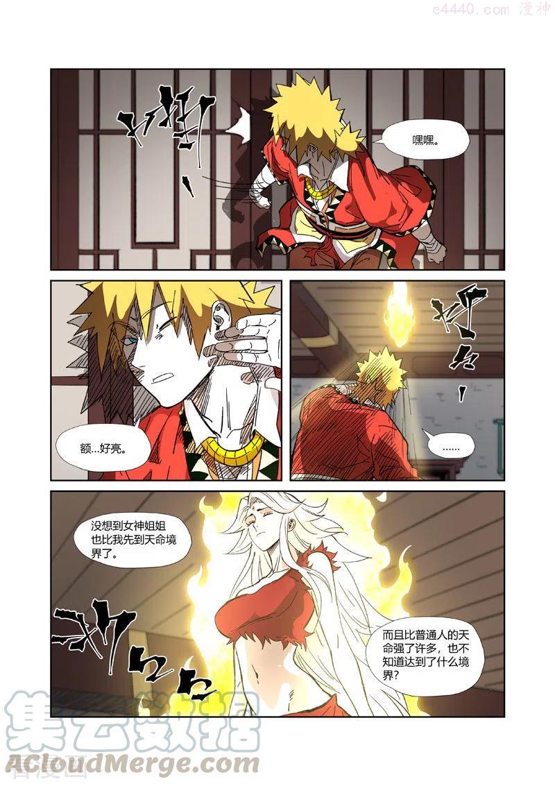 妖神记全集免费完整版漫画,第330话 狭路相逢（下）5图