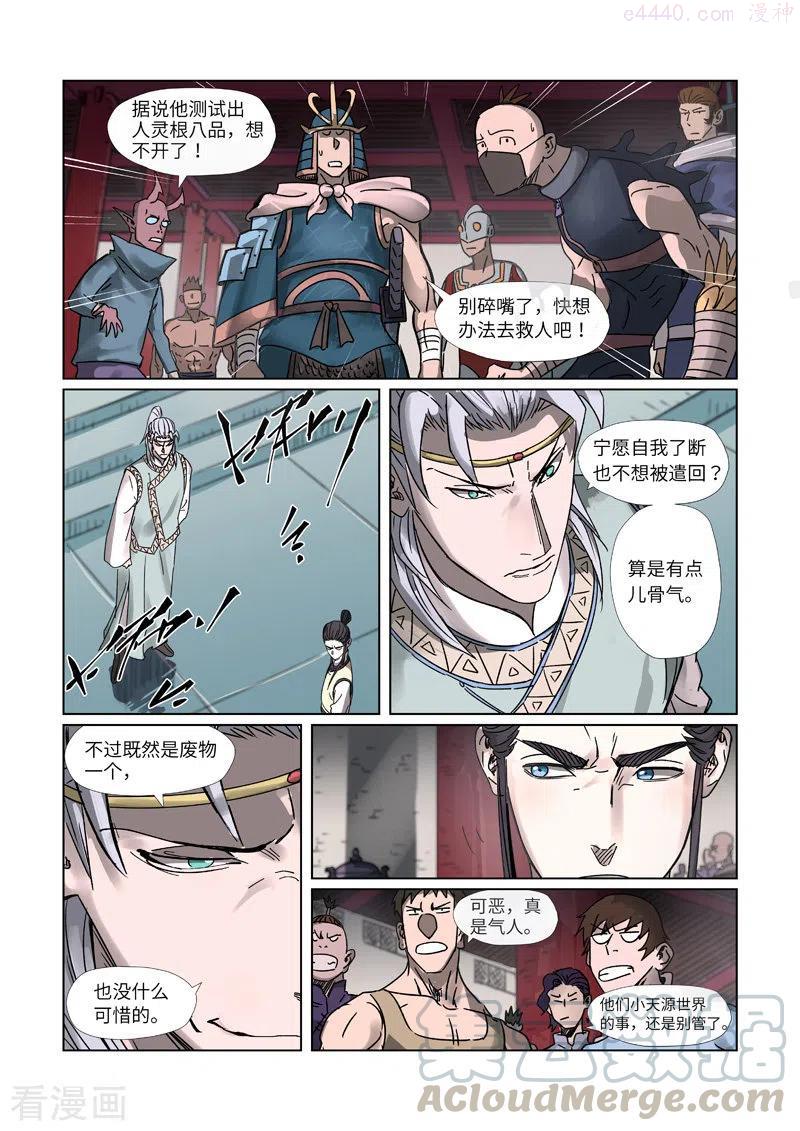 妖神记全集免费完整版漫画,第300话 竟然是天灵根（上）2图