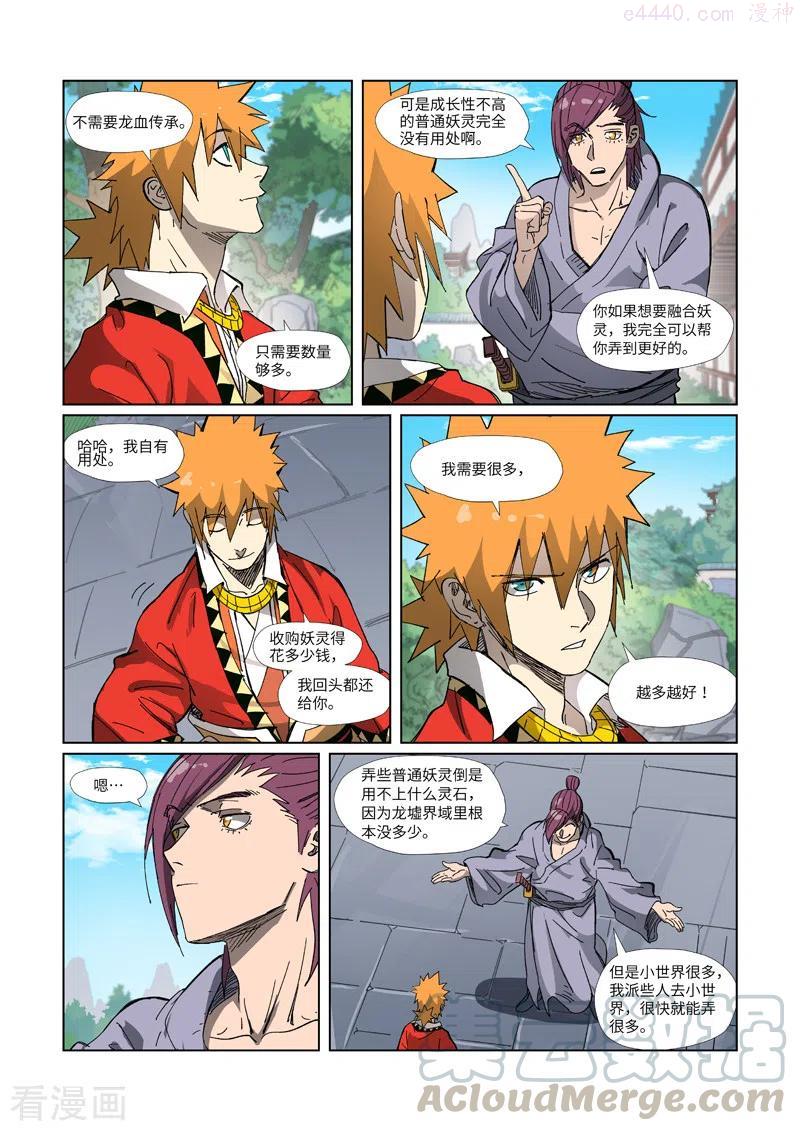 妖神记全集免费完整版漫画,第327话 别的路子（上）4图