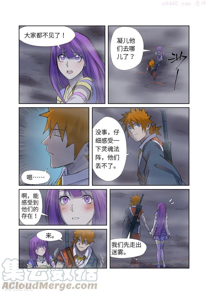 妖神记全集免费完整版漫画,第255话 湖边红光（上）5图