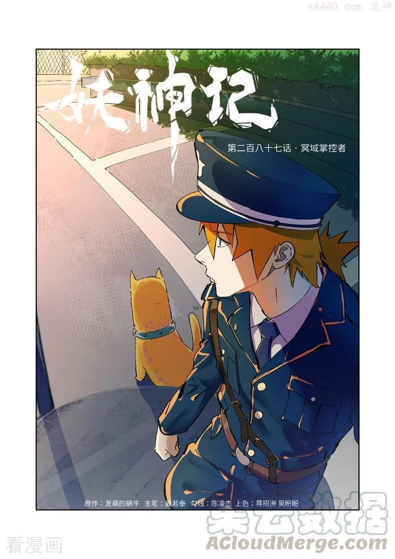 妖神记全集免费完整版漫画,第287话 冥域掌控者（上）1图