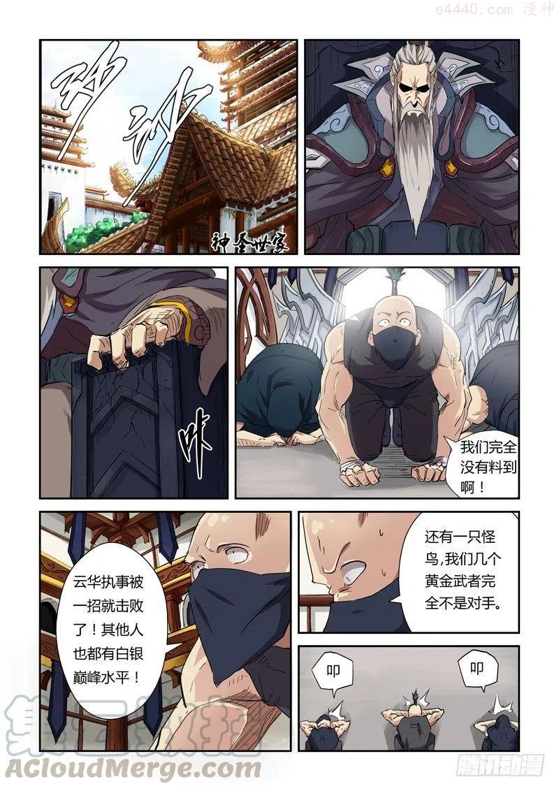 妖神记全集免费完整版漫画,第117话 起因（上）2图