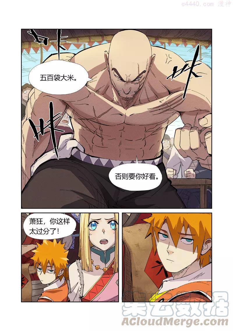 妖神记全集免费完整版漫画,第217话 来自光辉之城（上）2图