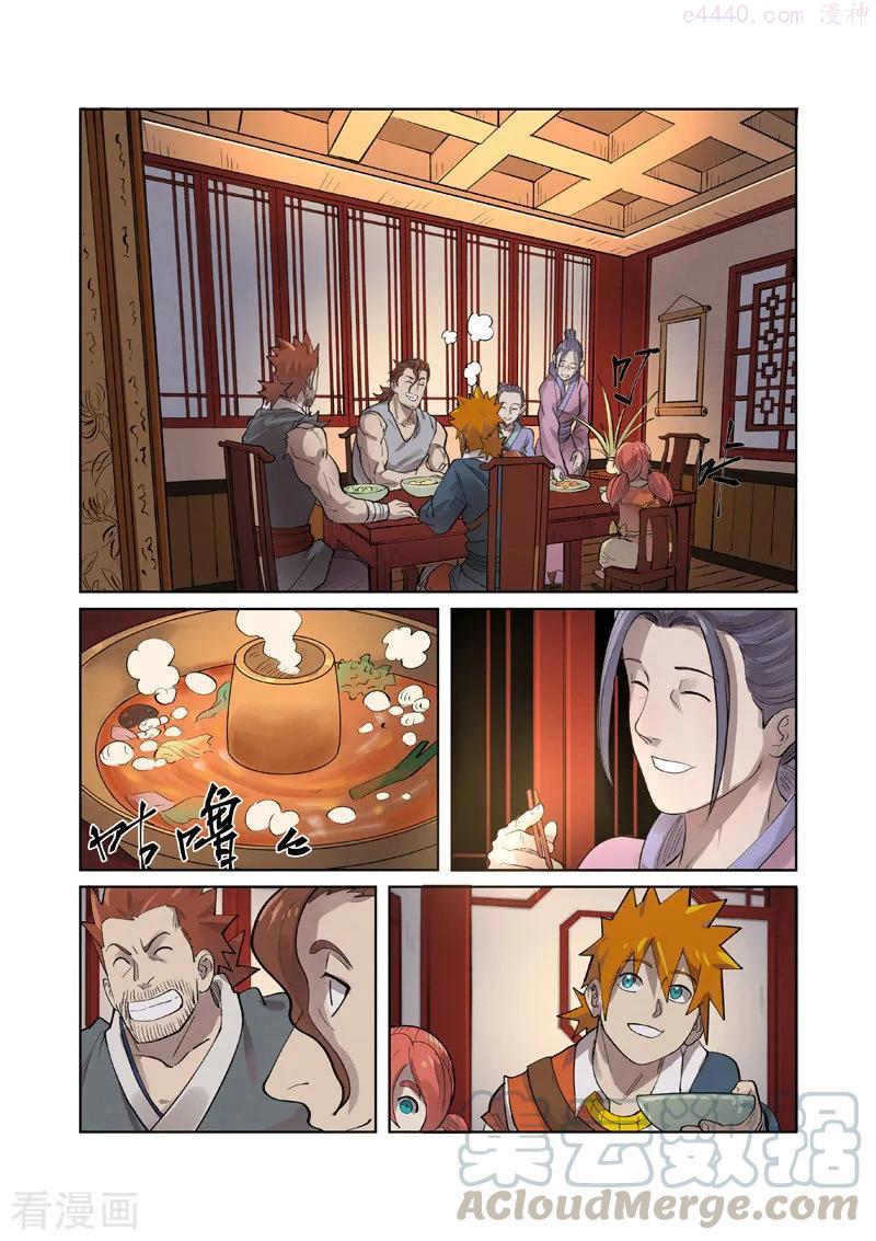 妖神记全集免费完整版漫画,第250话 追兵（上）4图