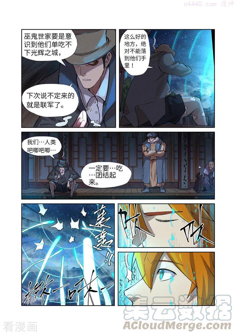 妖神记全集免费完整版漫画,第241话 异变（下）3图