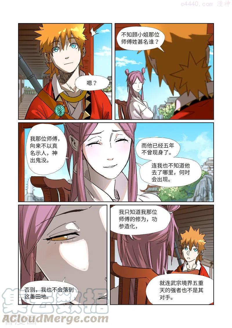 妖神记全集免费完整版漫画,第308话药到病除（上）3图