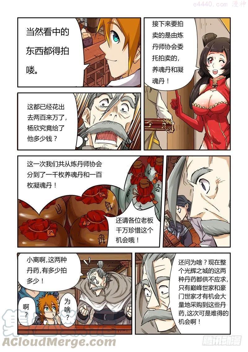 妖神记全集免费完整版漫画,第九十三话天价丹药（上）5图