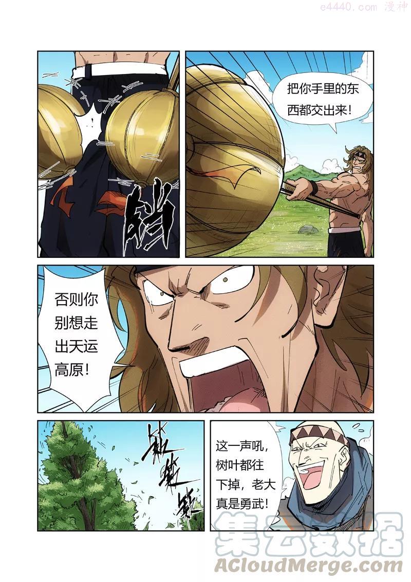 妖神记全集免费完整版漫画,第219话 打劫（上）5图