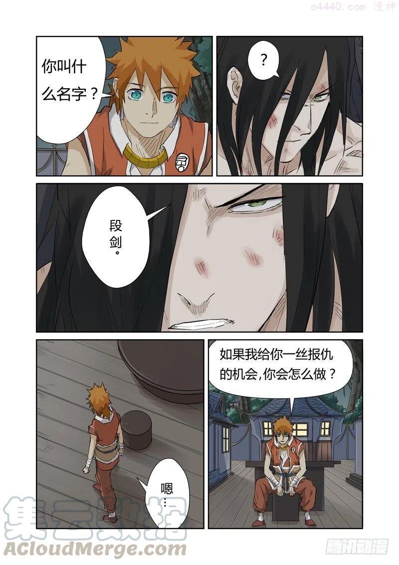 妖神记全集免费完整版漫画,第155话 段剑（下）5图