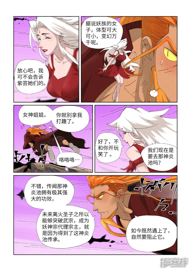 妖神记全集免费完整版漫画,第472话1 有何贵干5图