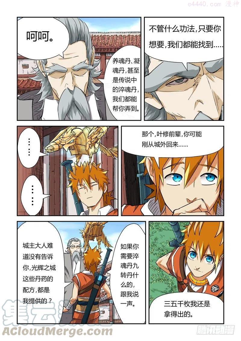 妖神记全集免费完整版漫画,第119话 没有空哦（下）4图