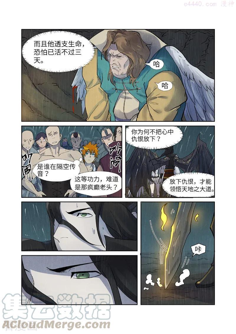 妖神记全集免费完整版漫画,第248话 冤冤相报（下）1图