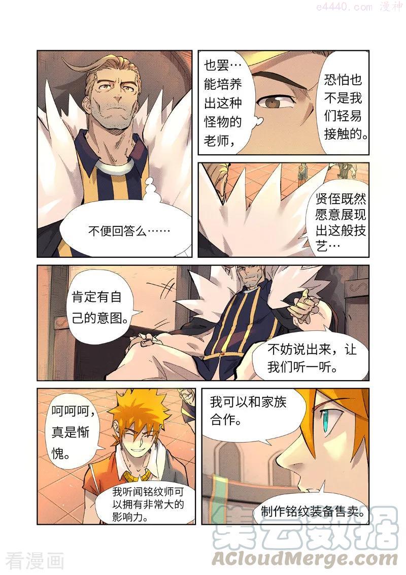 妖神记全集免费完整版漫画,第233话 高级铭纹（上）2图