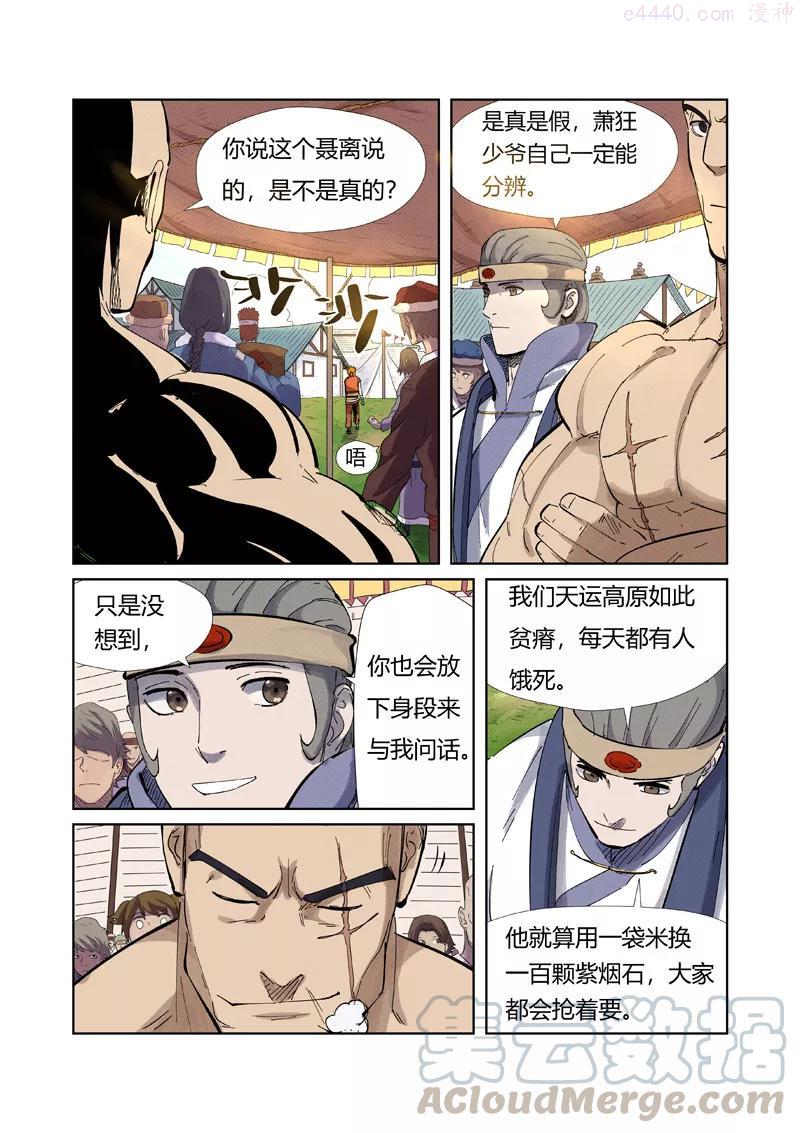 妖神记全集免费完整版漫画,第218话 继续旅程（上）5图
