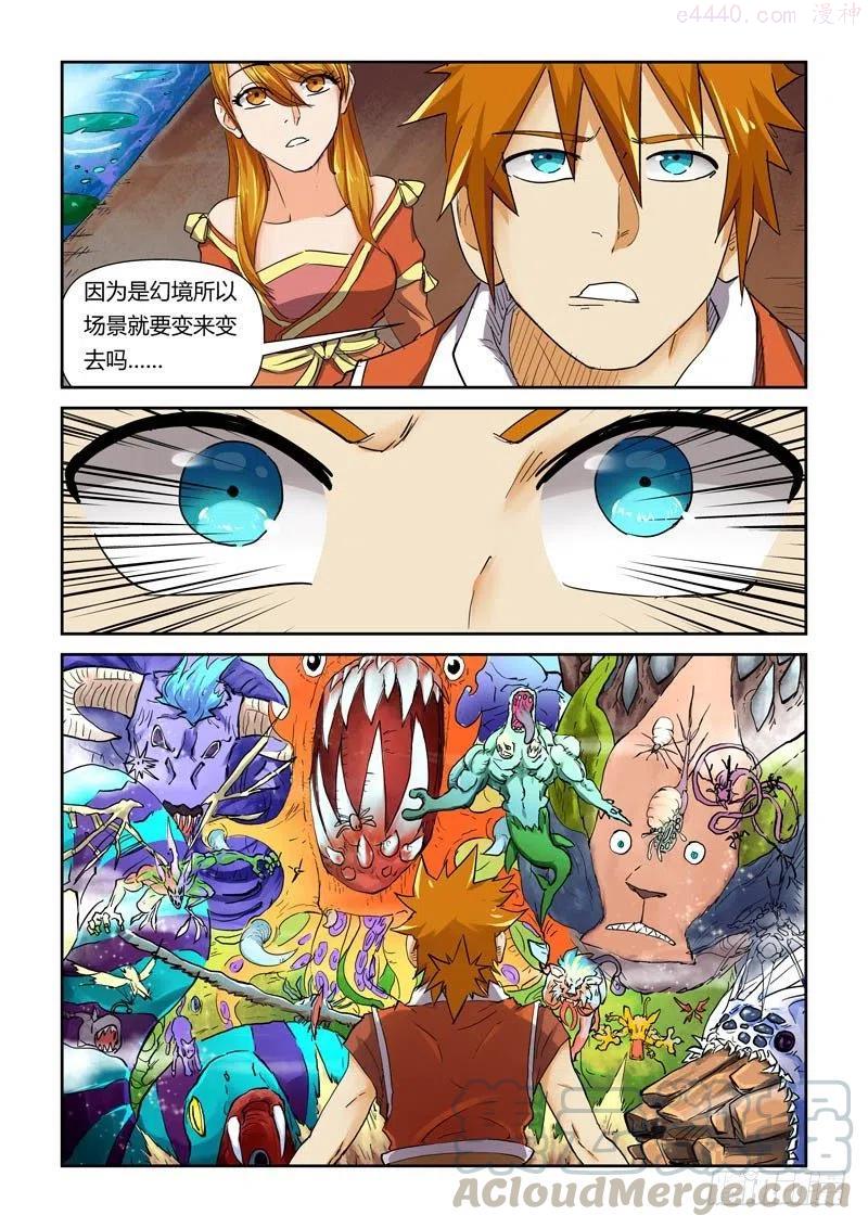 妖神记全集免费完整版漫画,第113话 幻境深处(下)2图