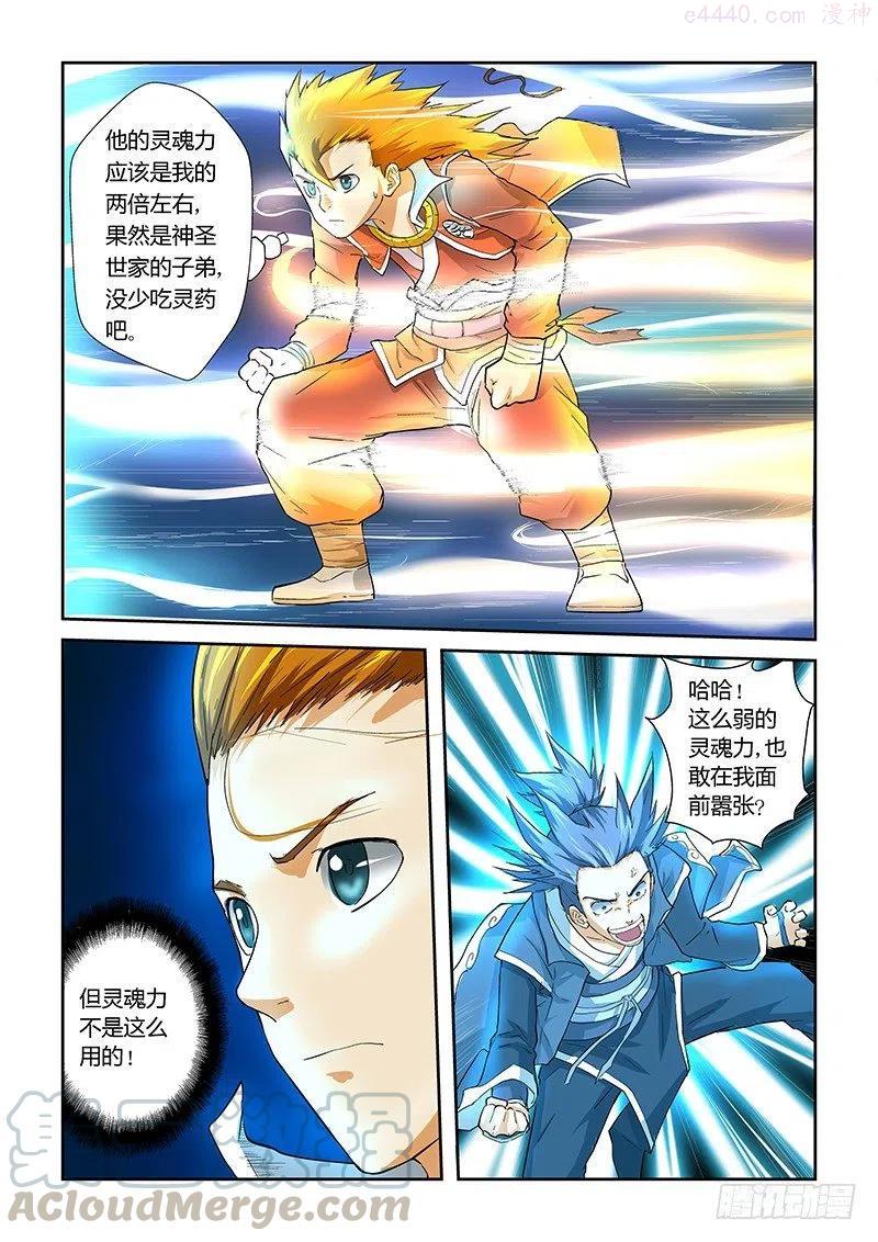 妖神记全集免费完整版漫画,第二十二话灵魂力的对抗！2图