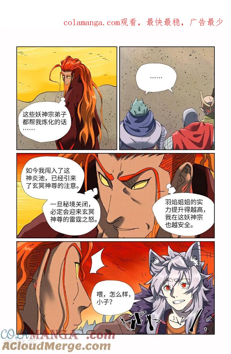 妖神记全集免费完整版漫画,第479话2 全都上来了1图