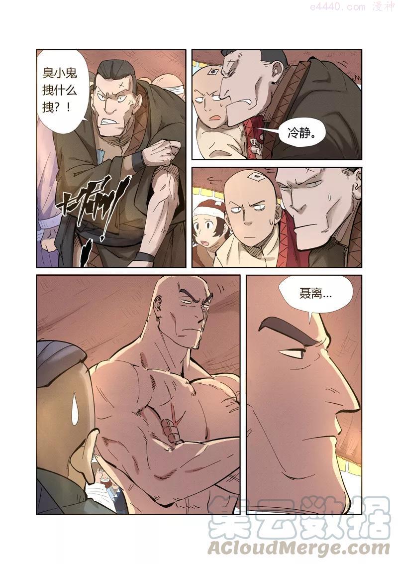 妖神记全集免费完整版漫画,第218话 继续旅程（上）4图