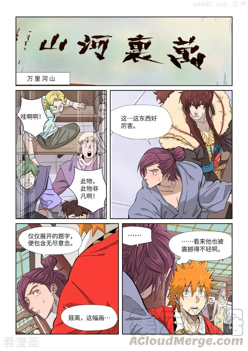 妖神记全集免费完整版漫画,第338话 万里河山图（下）1图